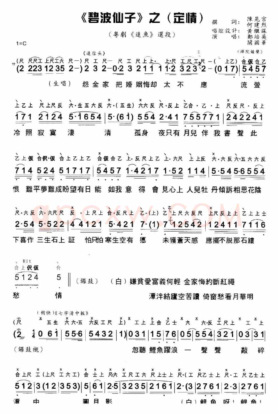 [粤曲]碧波仙子之定情 （工尺谱+简谱）