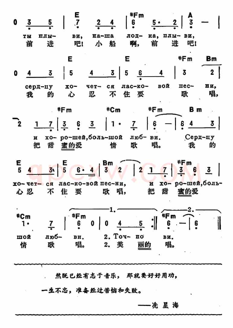 [前苏联]在船上（中俄文对照）