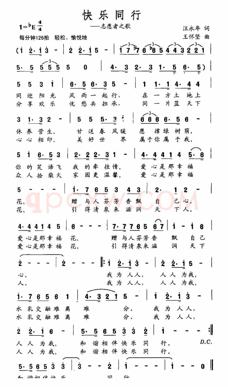 快乐同行(志愿者之歌)