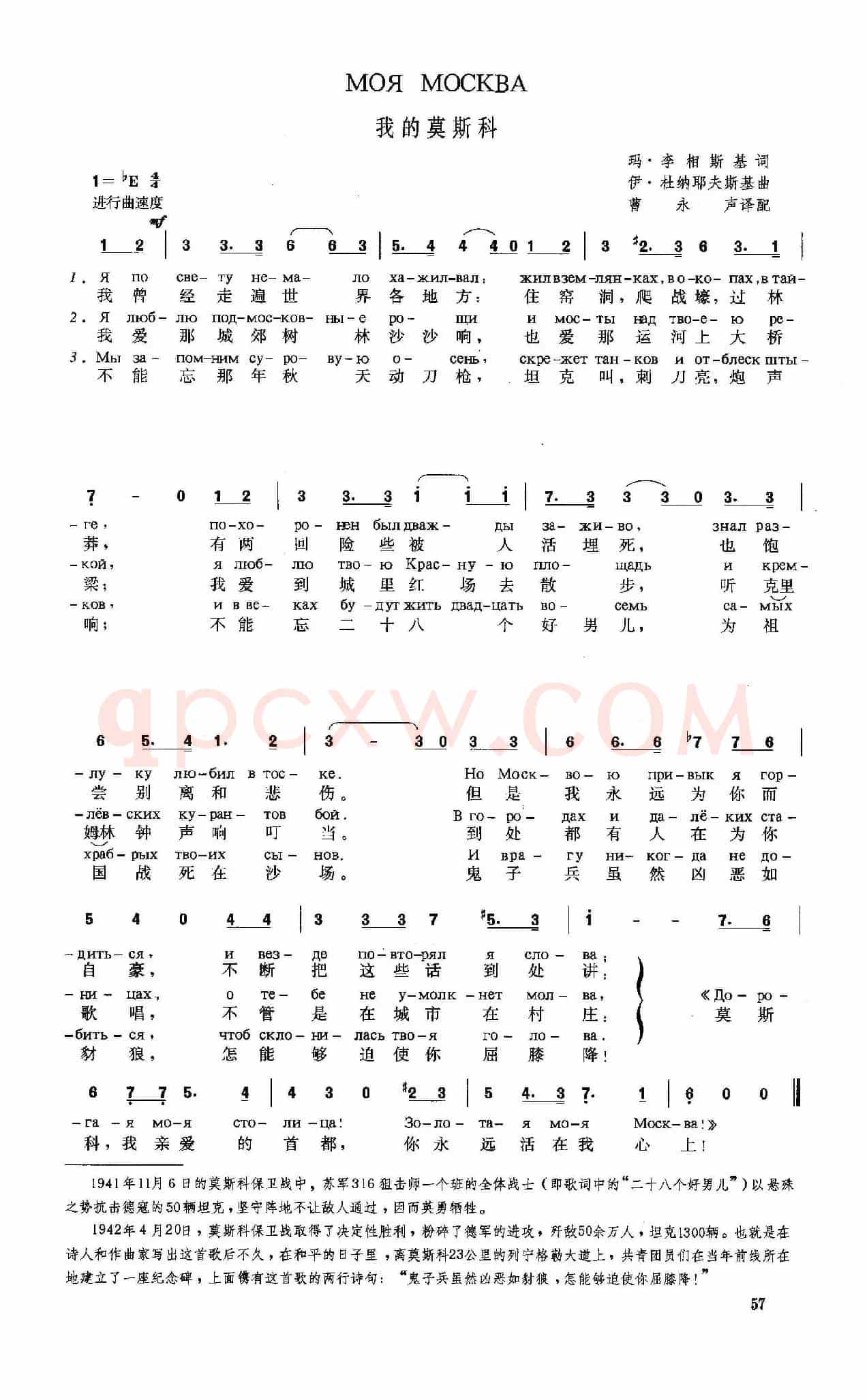 [俄]我的莫斯科