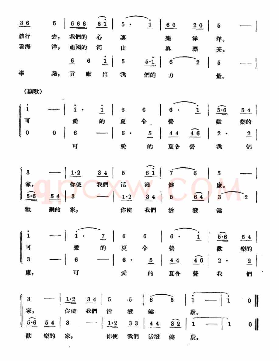 夏令营旅行歌（合唱）