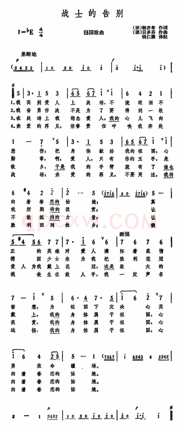 [德]战士的告别 