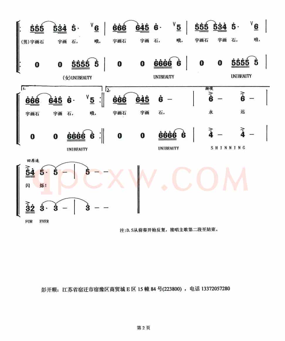 宇画石不再是传说（黄金昌词 彭开顺曲）