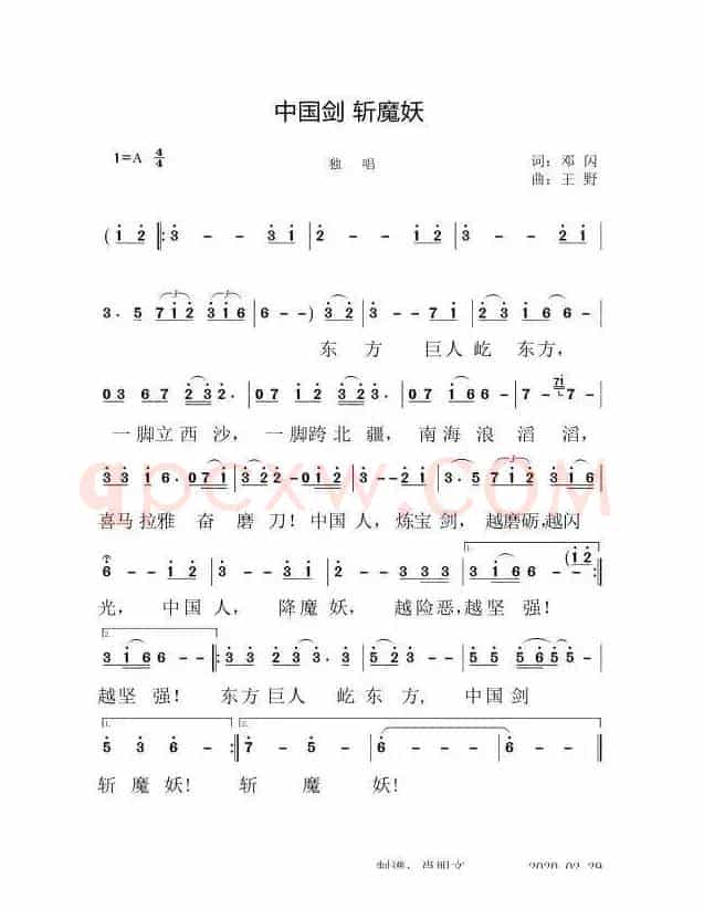 中国剑斩魔妖(之三)