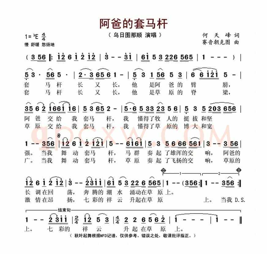 阿爸的套马杆(何天峰词 赛音朝克图曲)