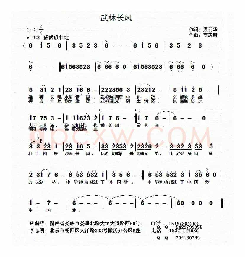 武林长风