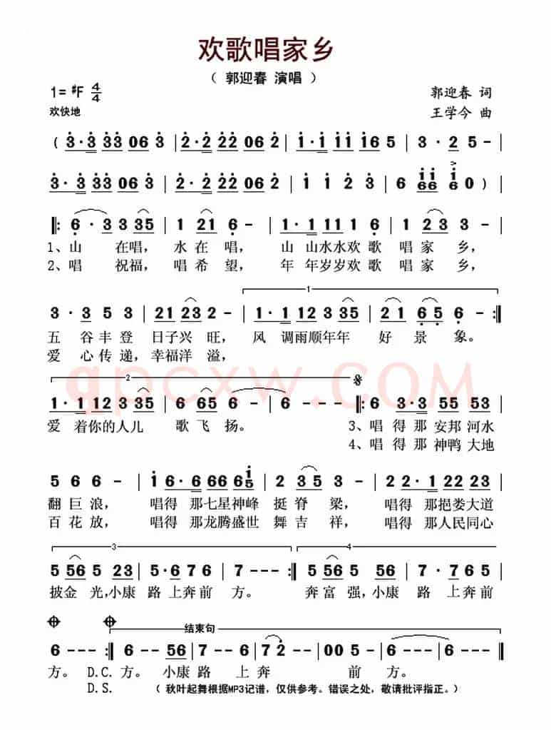 欢歌唱家乡