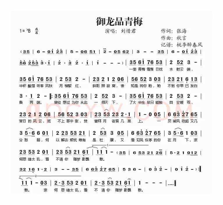 御龙品青梅