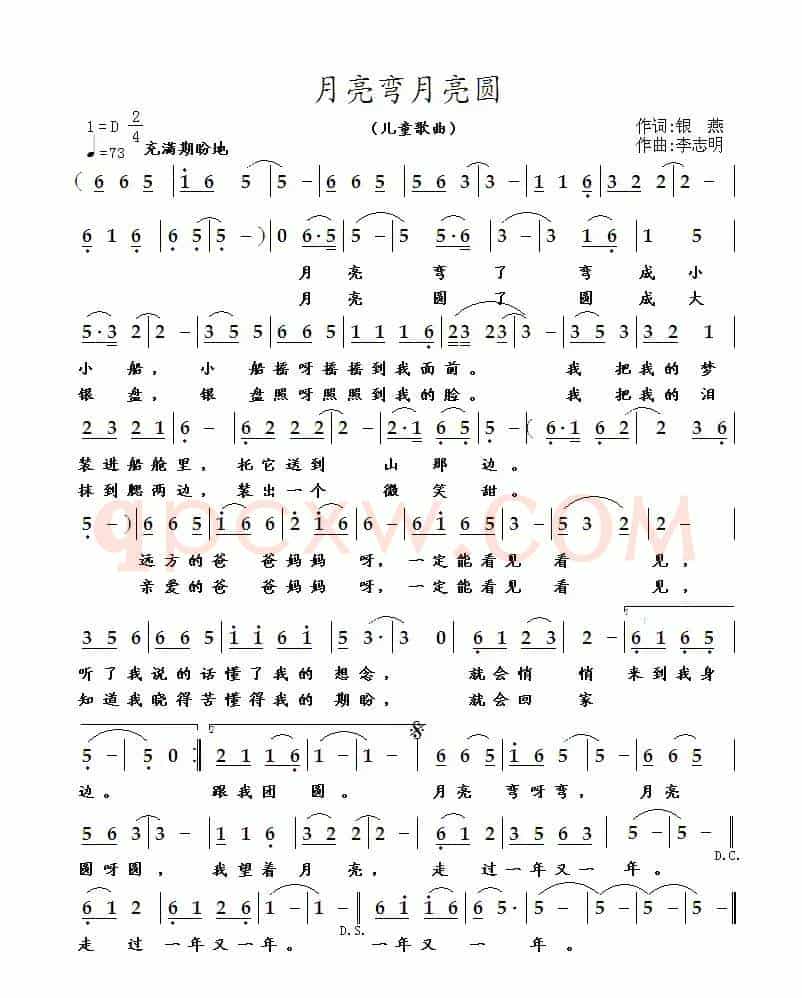 月亮弯月亮圆（银燕词 李志明曲）