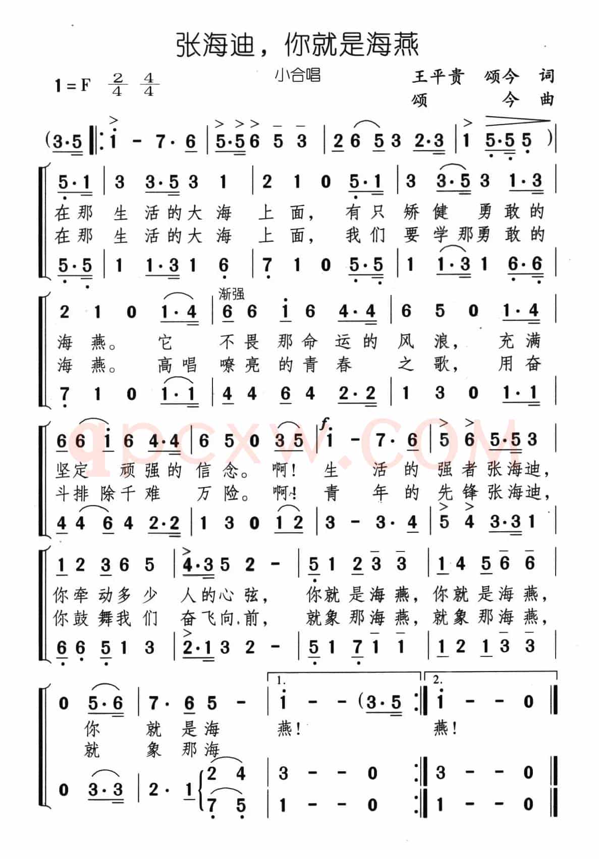 张海迪，你就是海燕