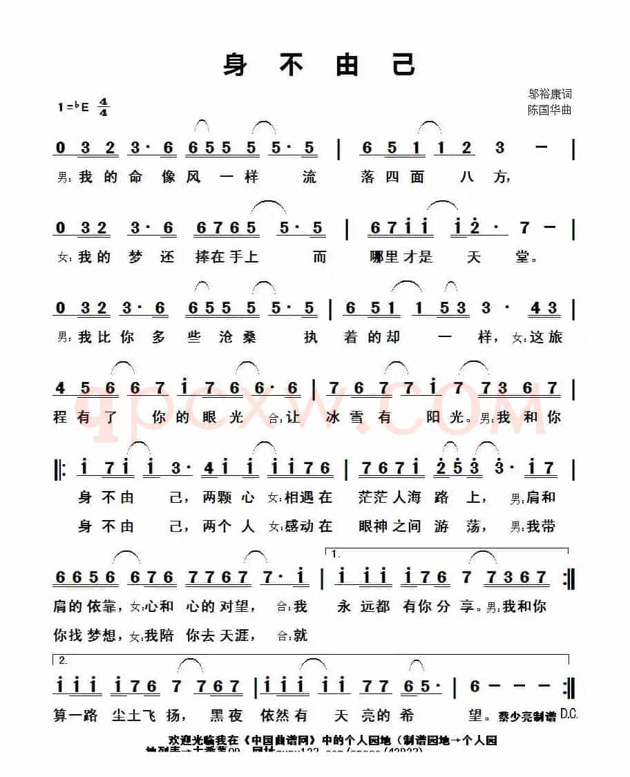 身不由己(邬裕康词 陈国华曲)