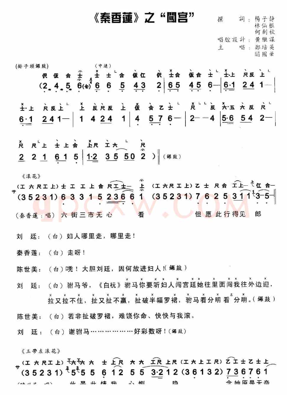 [粤曲]秦香莲之闯宫（工尺谱+简谱）