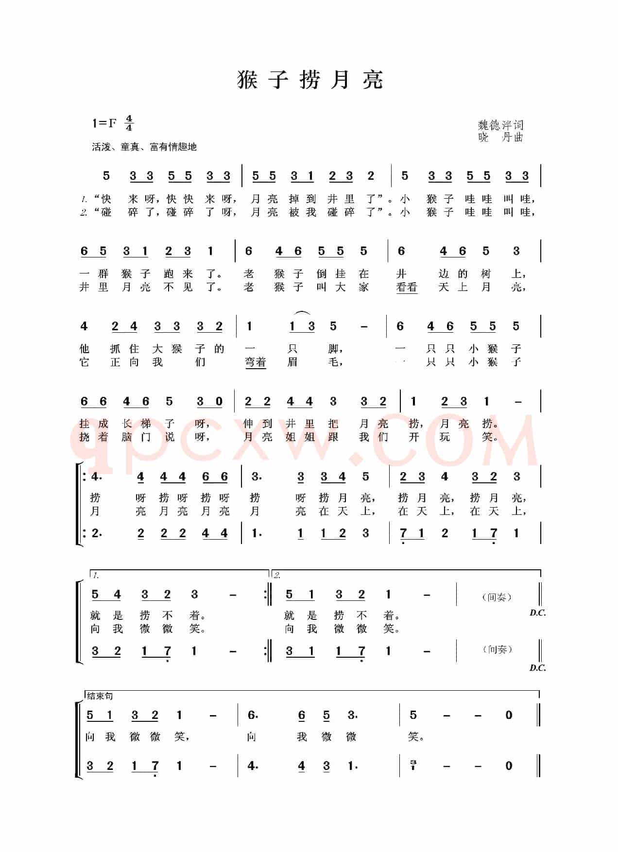 猴子捞月亮（魏德泮词 晓丹曲）