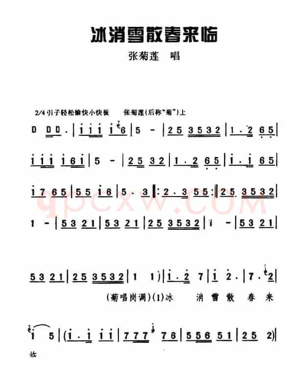 [眉户]冰消雪散春来临（《梁秋燕》选段）