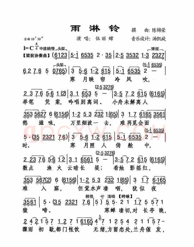 [粤剧] 雨霖铃