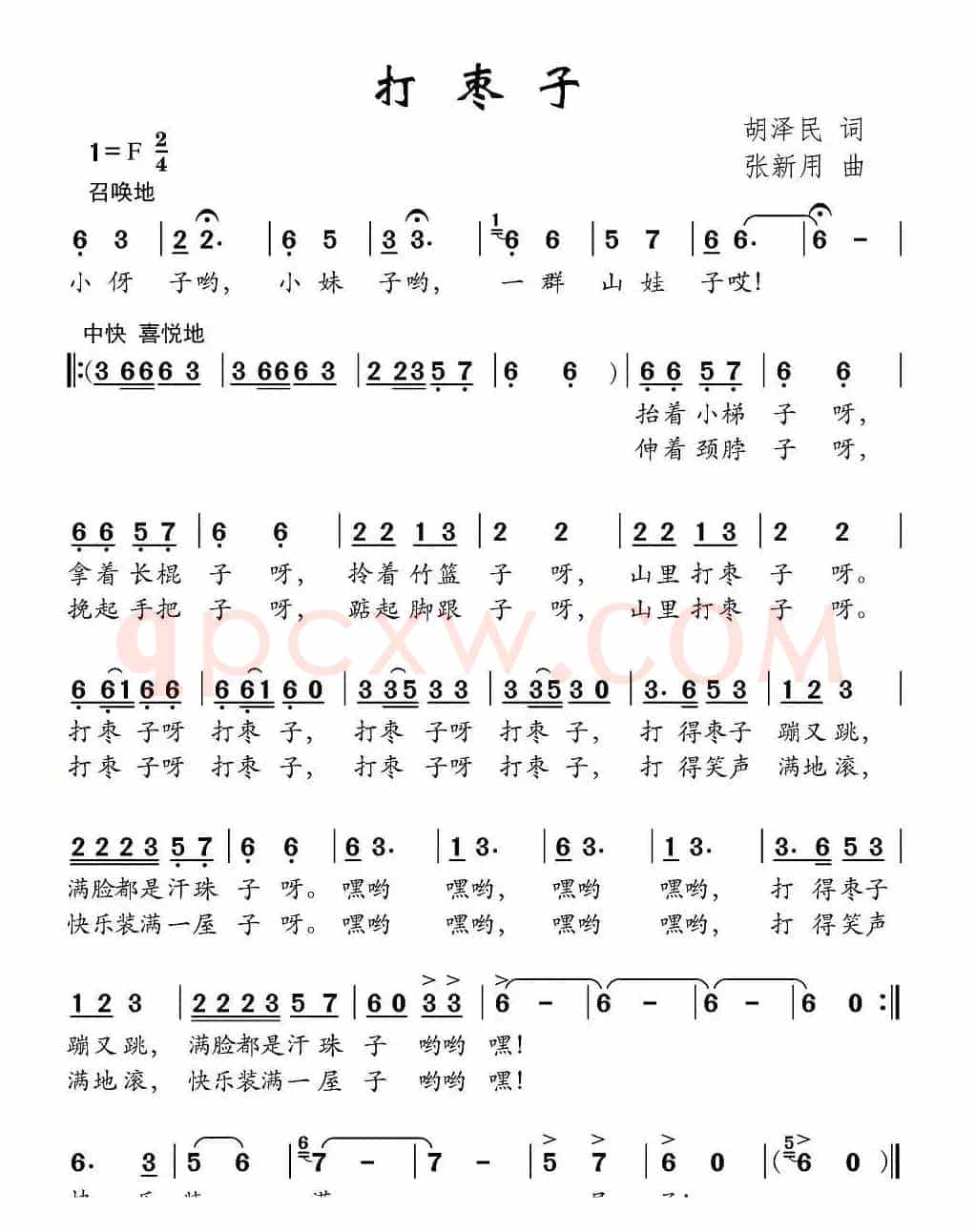 打枣子