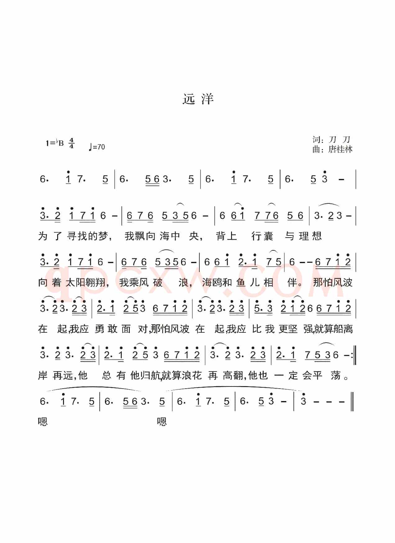 《远洋》