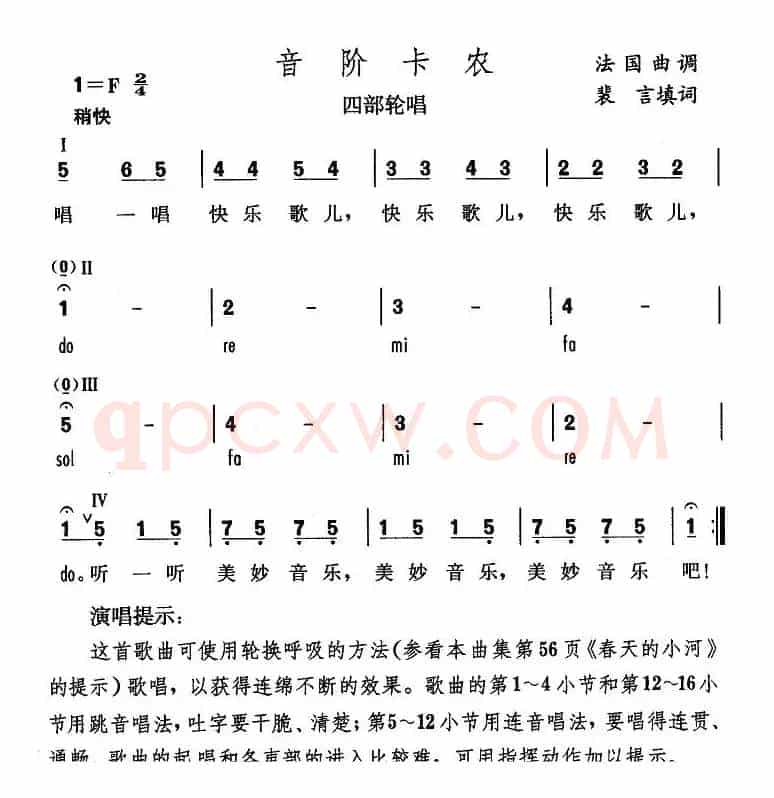 音阶卡农（法）