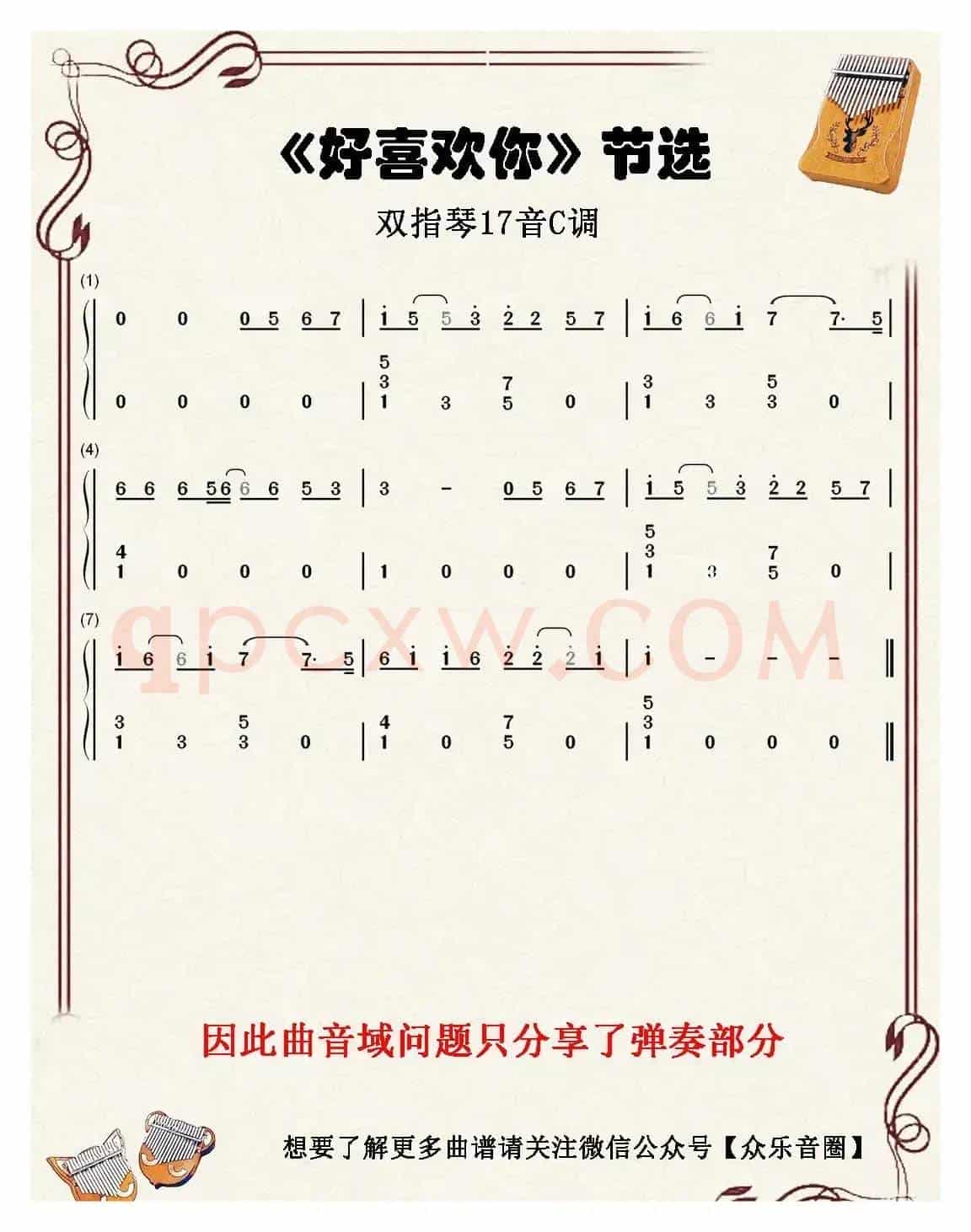 好喜欢你（双指琴卡林巴琴简谱）