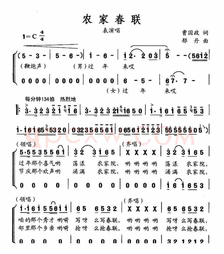 农家春联（表演唱）