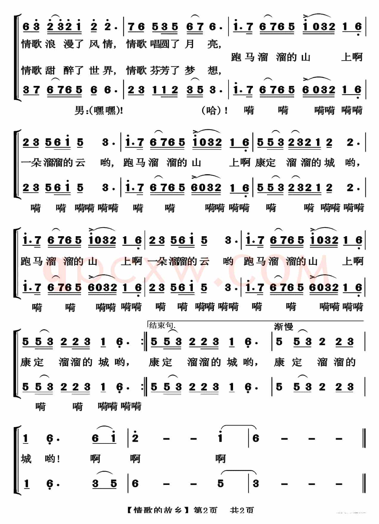 情歌的故乡（完整高清版）