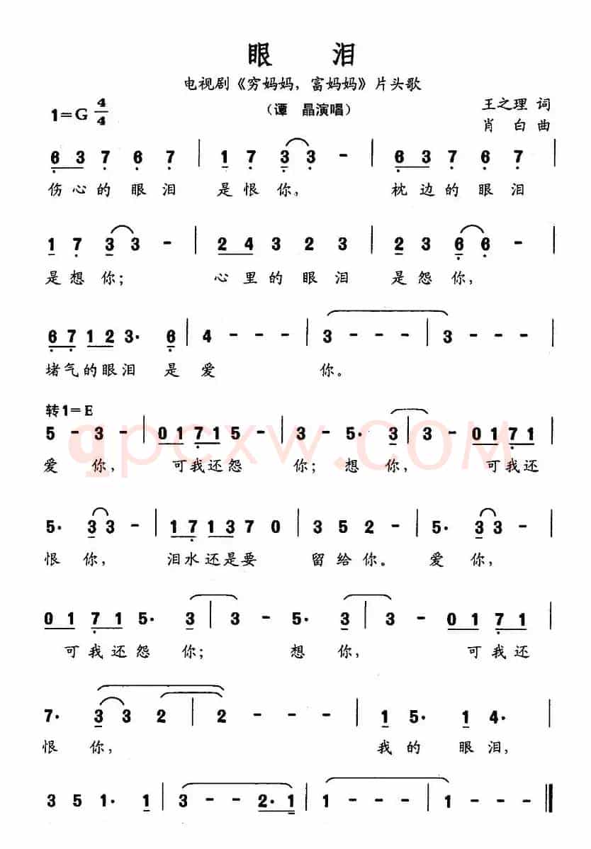 眼泪（电视剧《穷妈妈，富妈妈》片头歌）