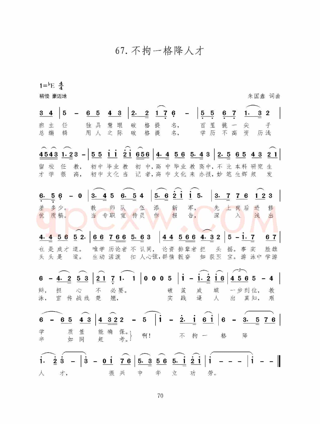 不拘一格降人才（新歌100首）