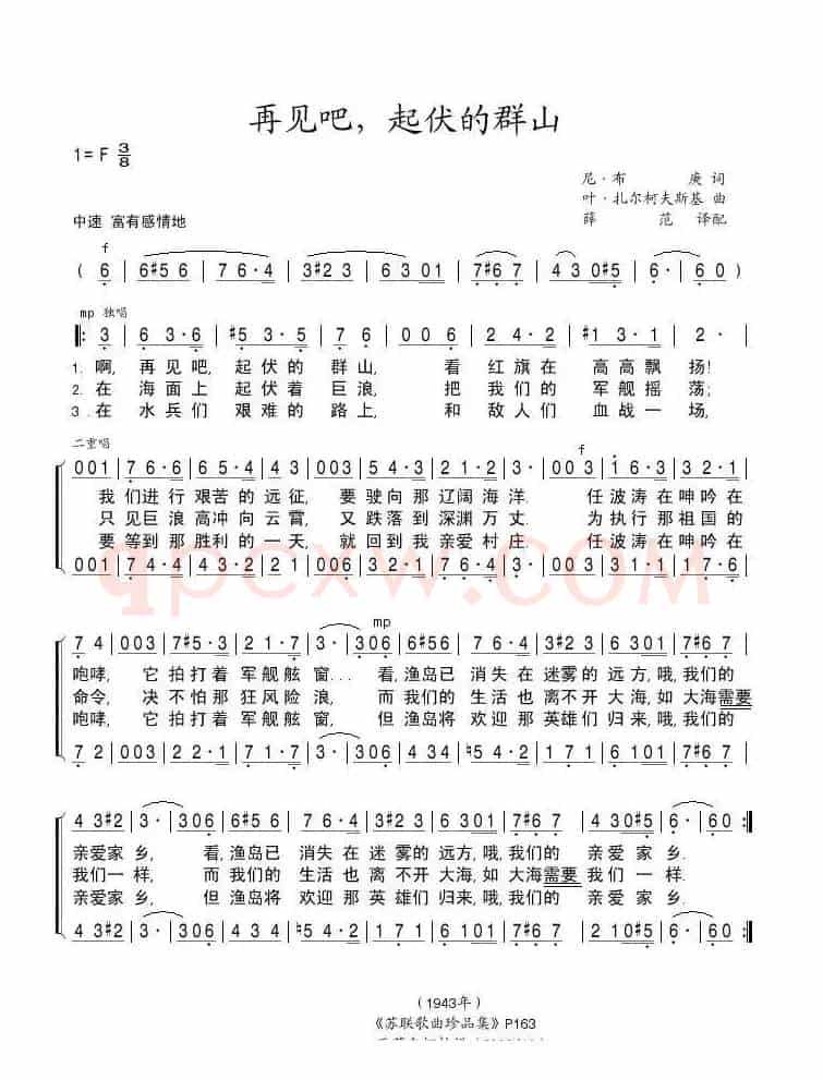 再见吧，起伏的群山（前苏联）