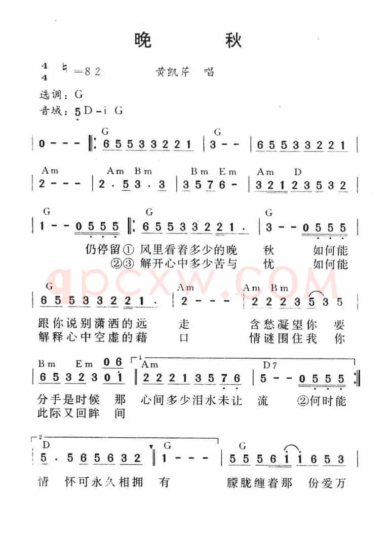 晚秋（黄凯芹 许建强词曲）
