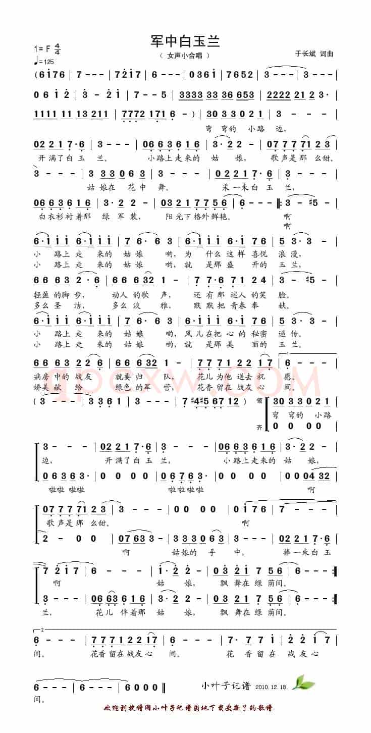 军中白玉兰（于长斌词 于长斌曲）