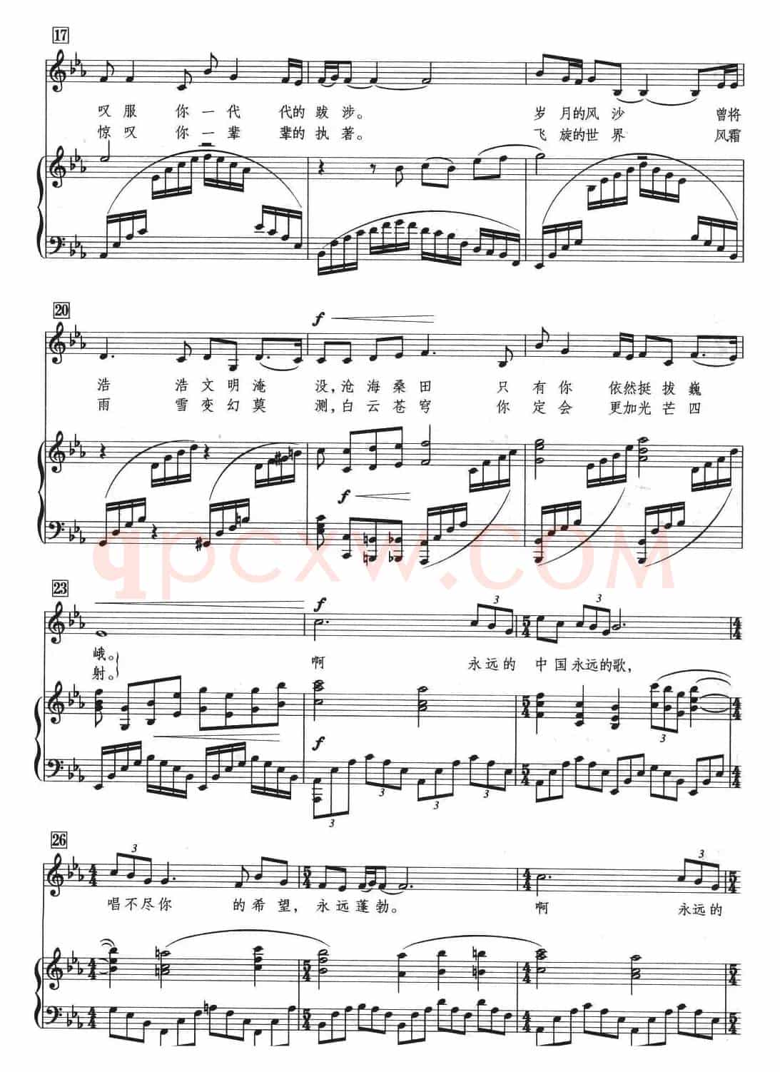 永远的中国 （张永红词 张培曲、正谱）