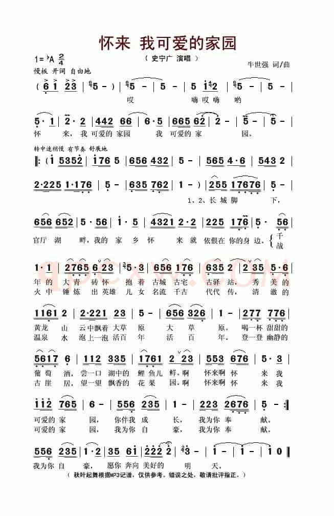 怀来 我可爱的家园