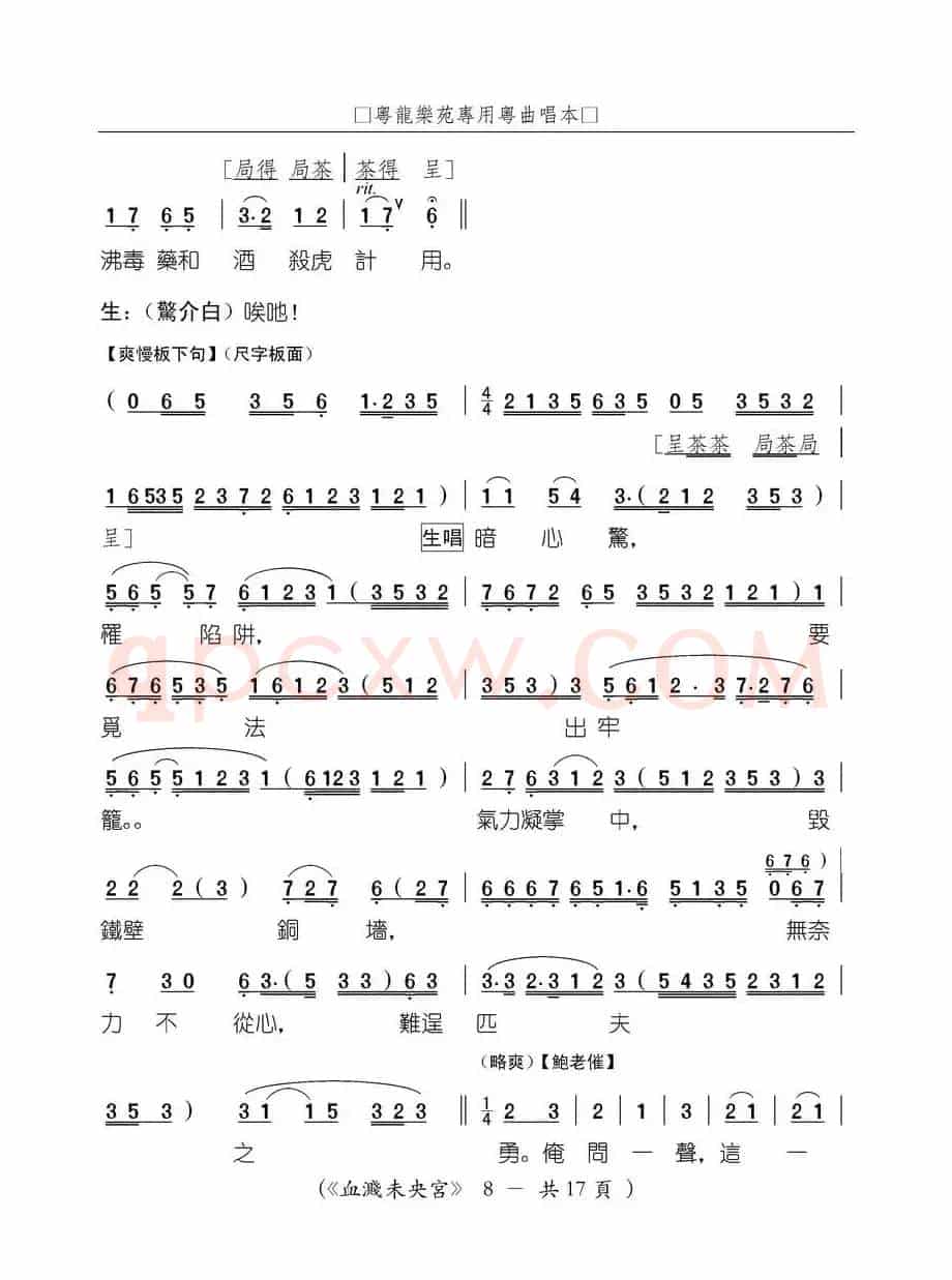 [粤曲]血溅未央宫