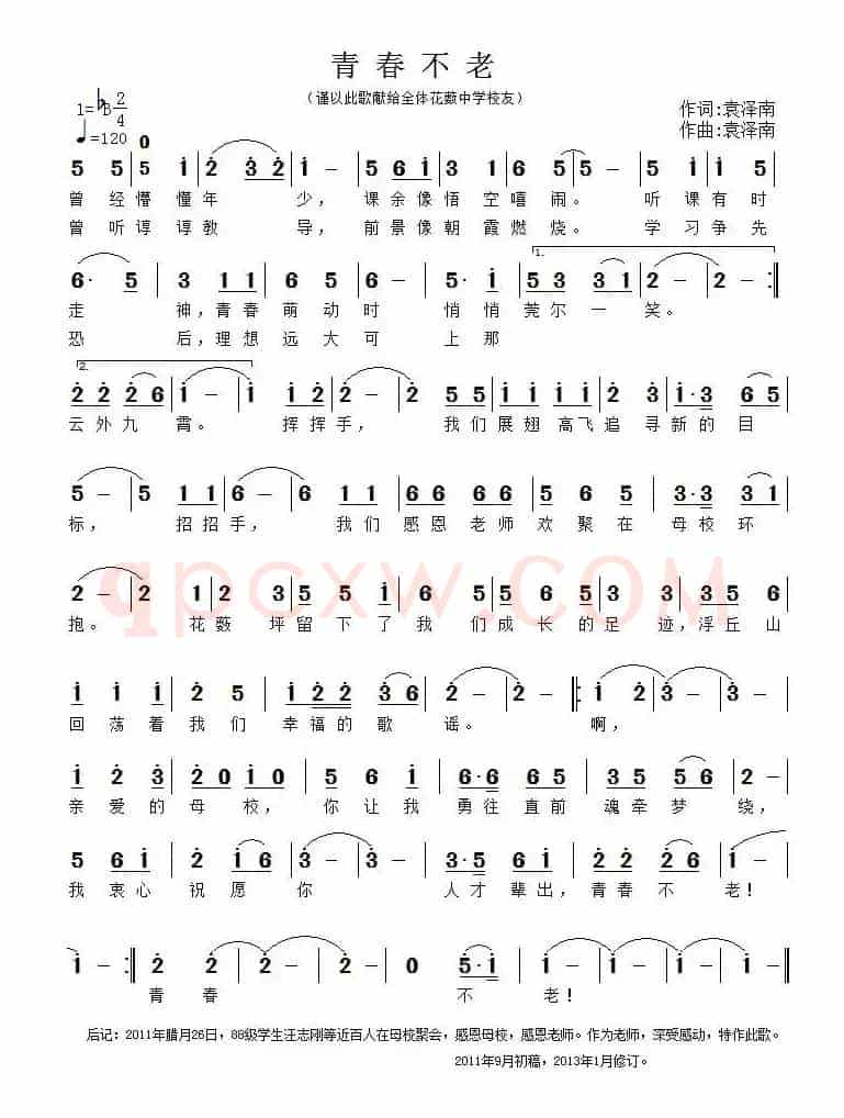 青春不老