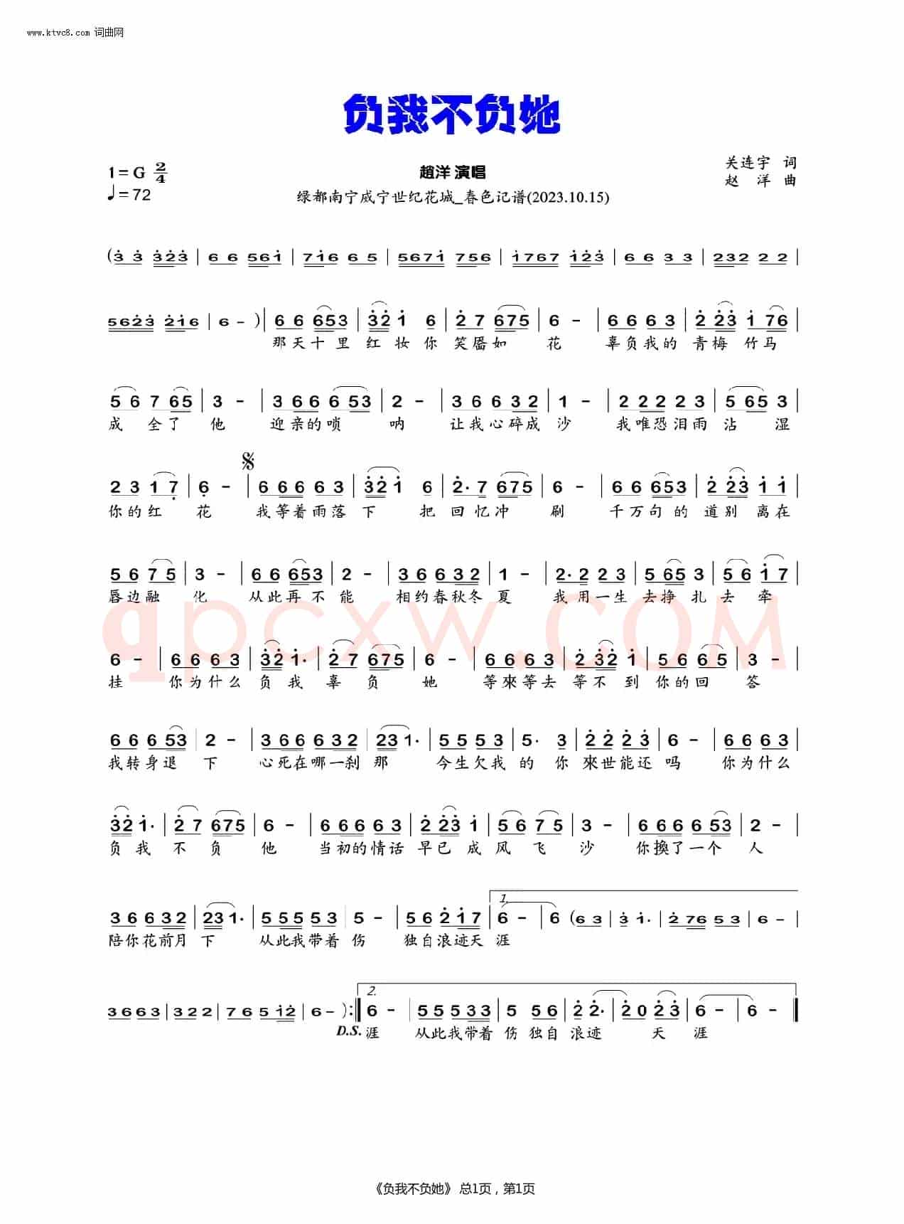 负我不负她