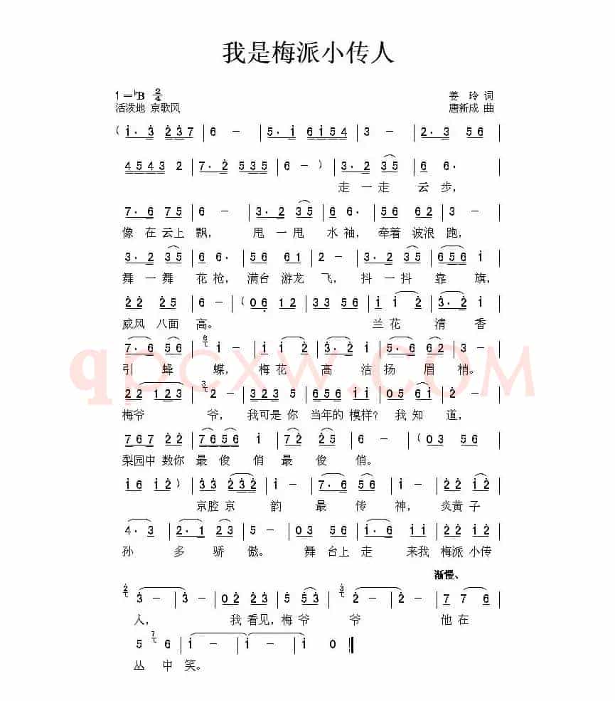 我是梅派小传人（姜玲词 唐新成曲）