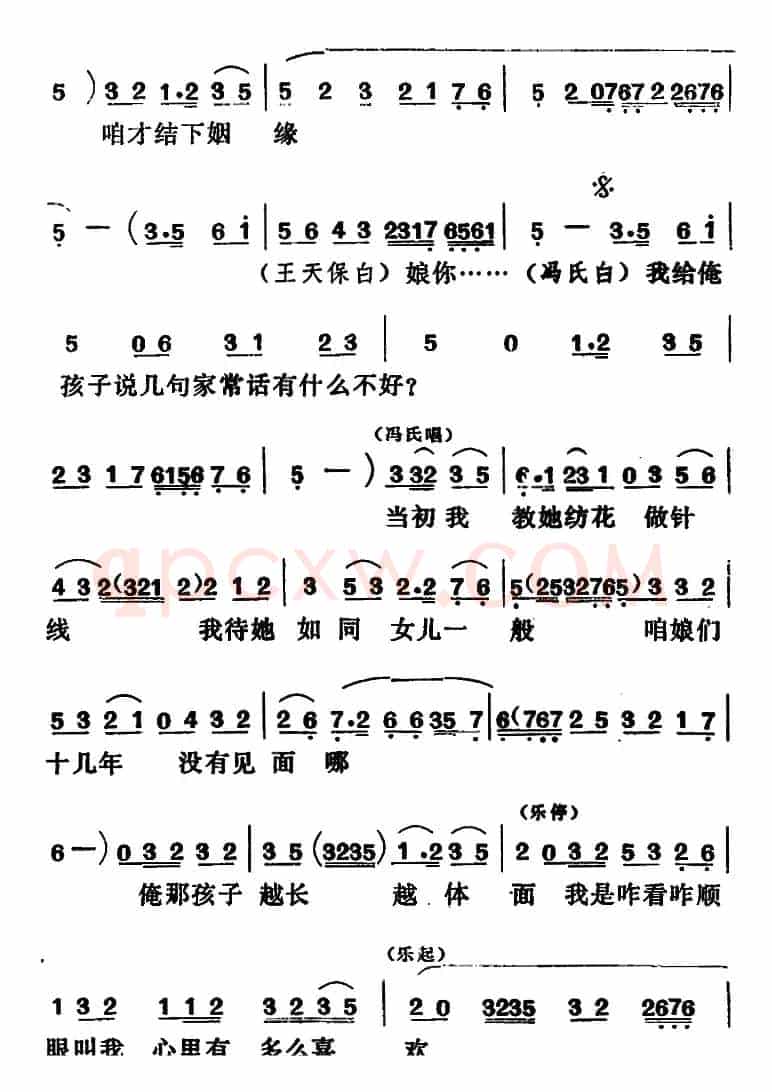 [吕剧]闹房（全本）