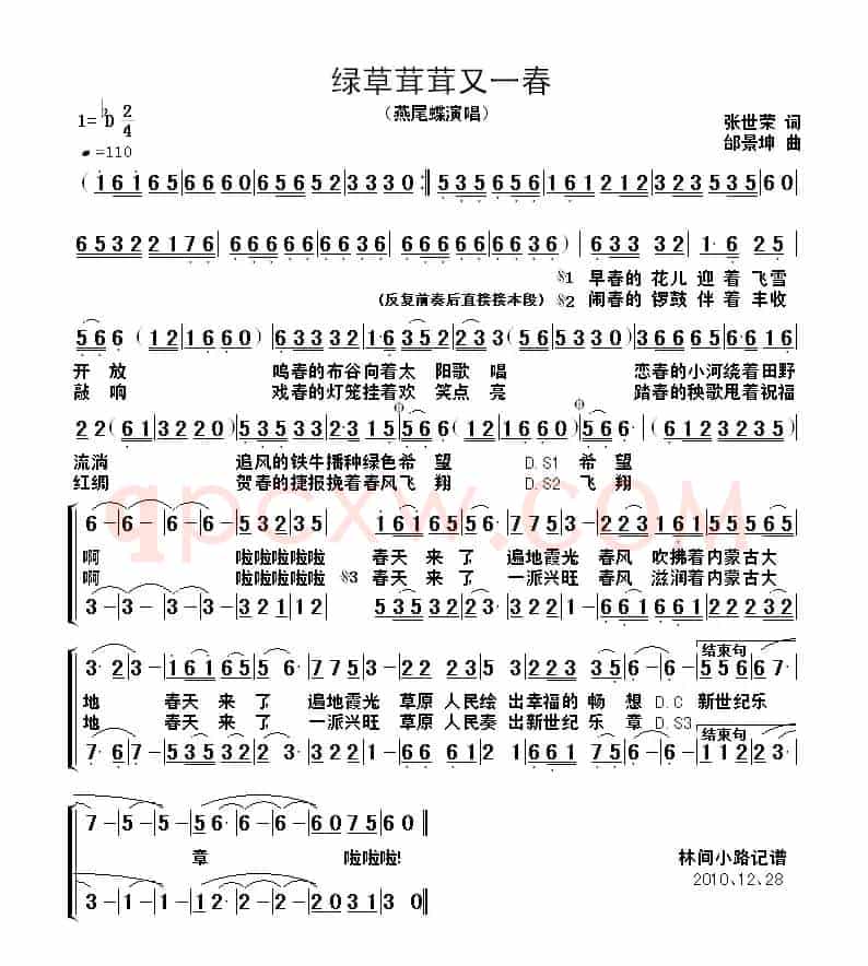 绿草茸茸又一春