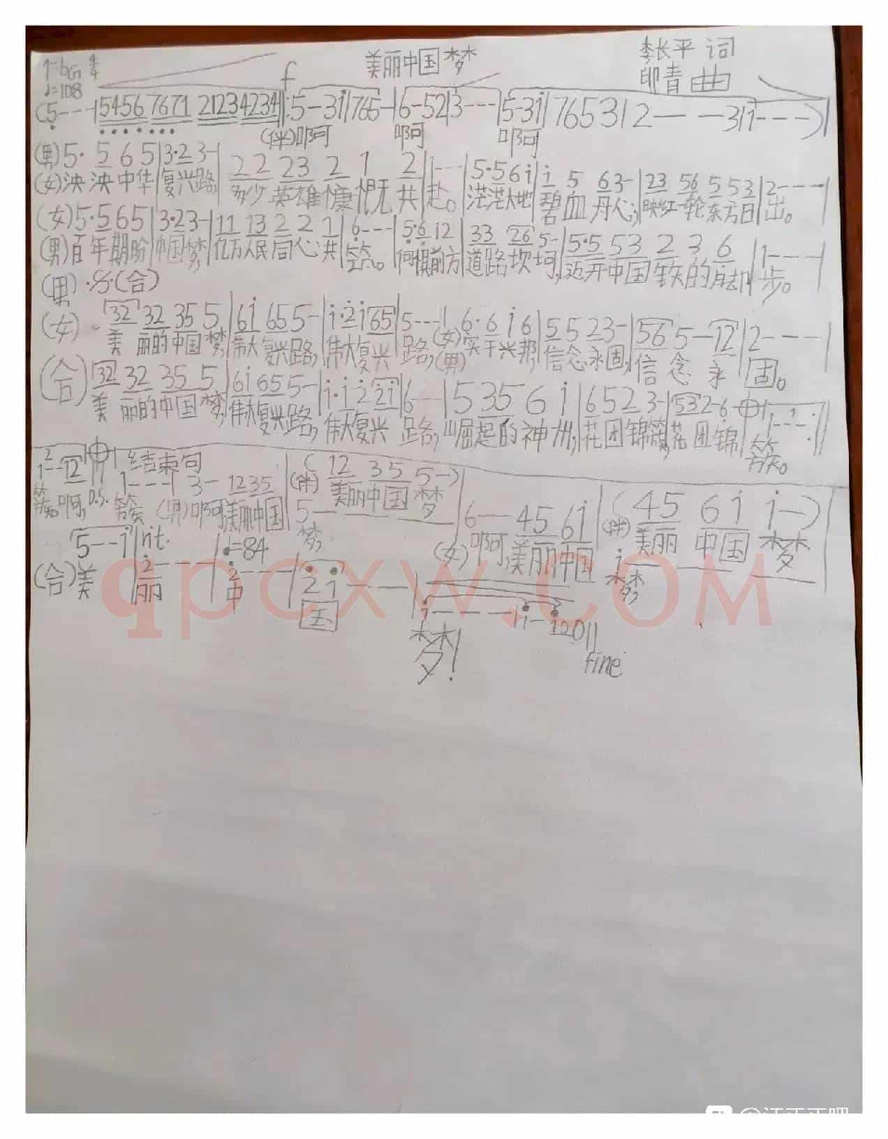 美丽中国梦(李长平词 印青曲)