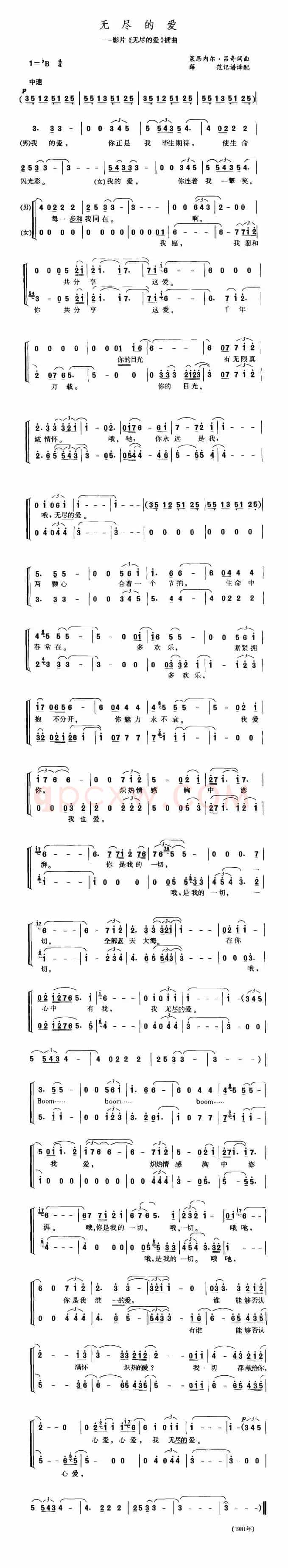 无尽的爱（美）