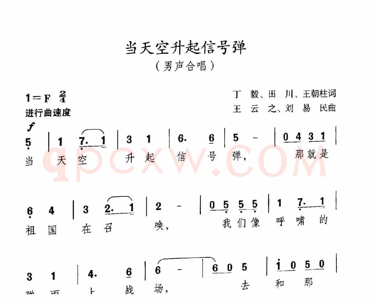 当天空升起信号弹（歌剧《火红的木棉花》选曲）