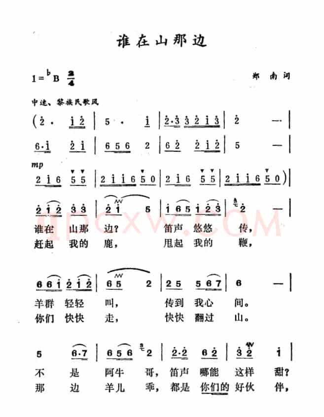 谁在山那边