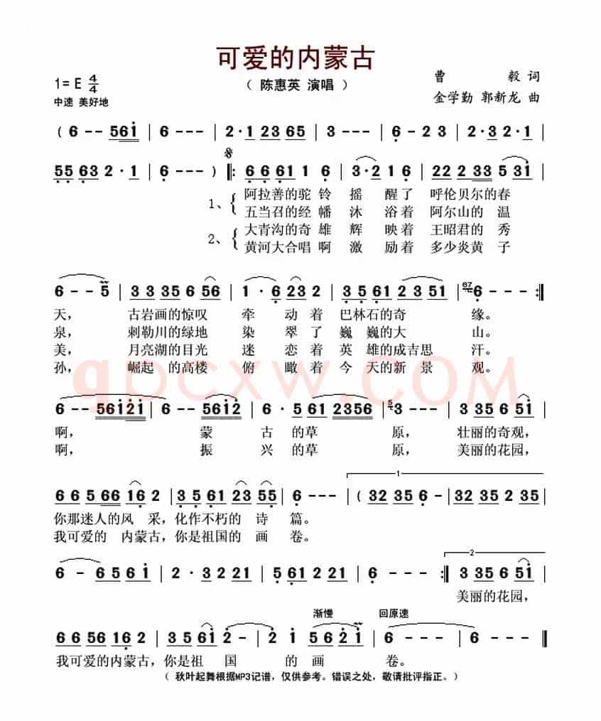 可爱的内蒙古