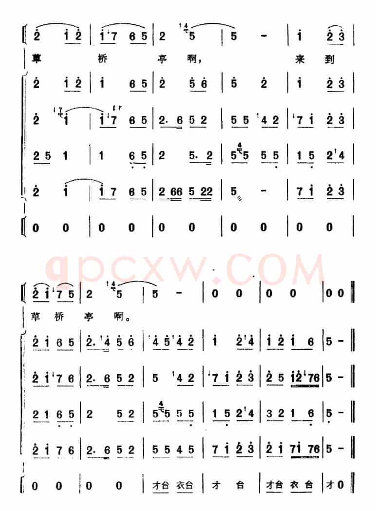 [芗剧曲调]合奏总谱：七字仔反（选自《梁山伯与祝英台》）