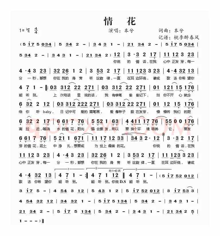 情花(本兮)