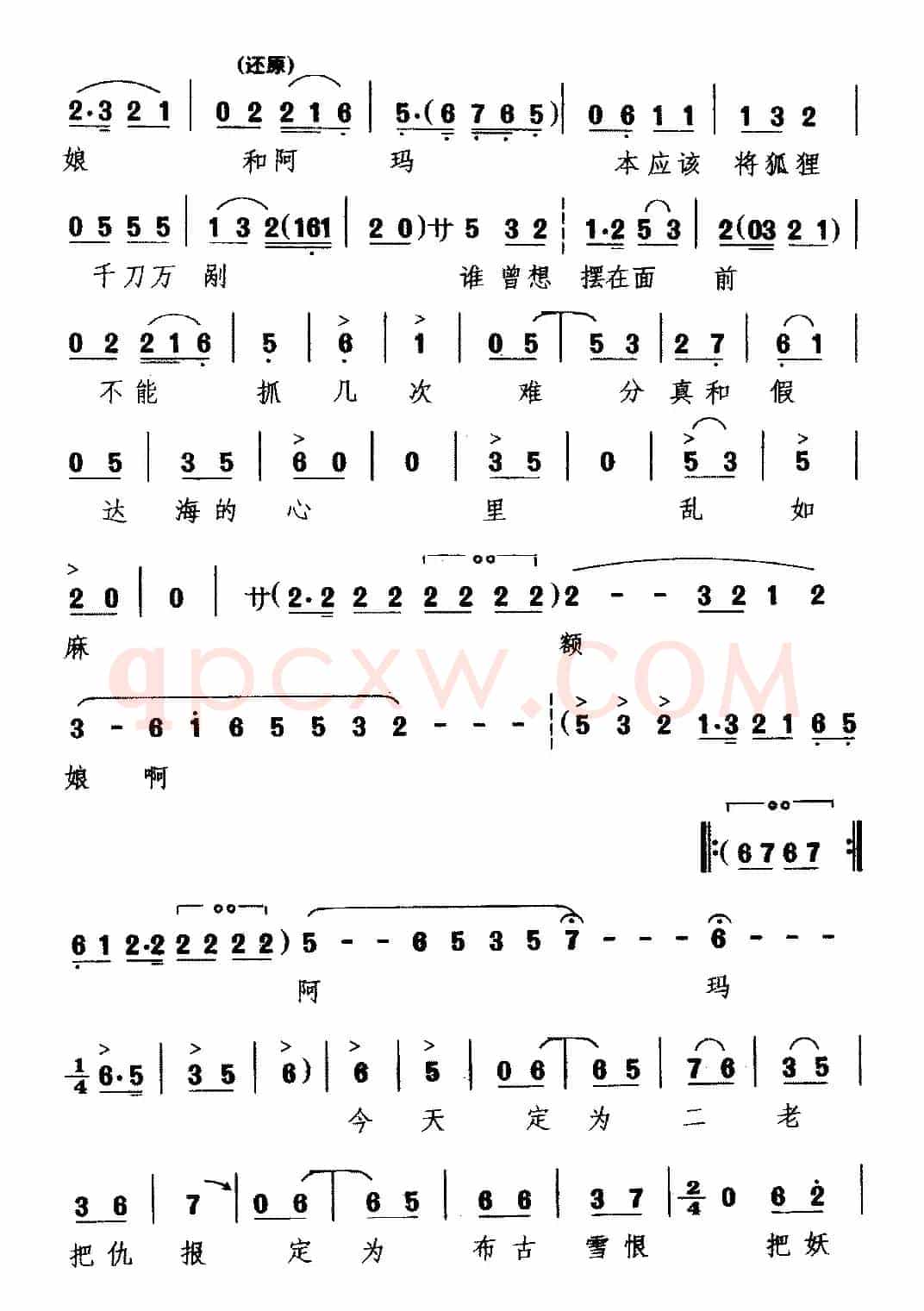 [吉剧]定为布古雪恨把妖杀（《乌拉婚礼》选段 达海唱）