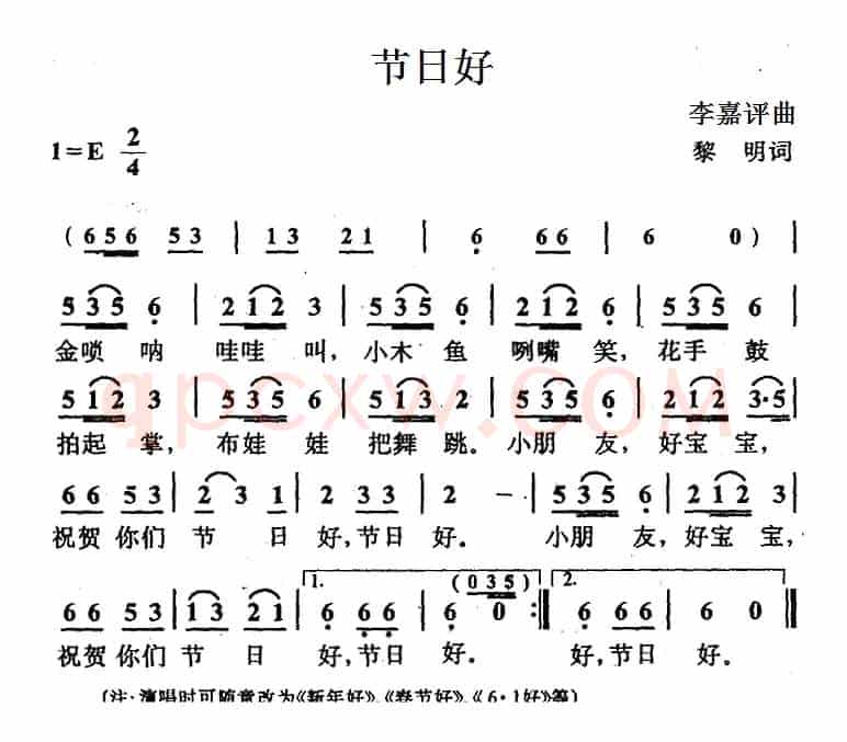 节日好（黎明词 李嘉评曲）