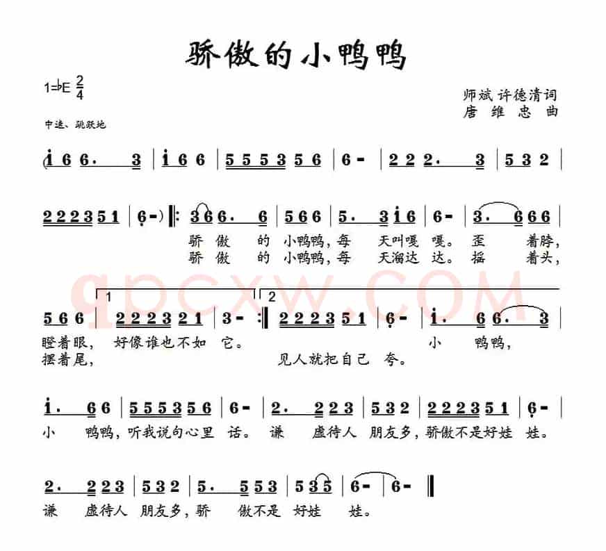 骄傲的小鸭鸭（师斌、许德清词 唐维忠 曲）