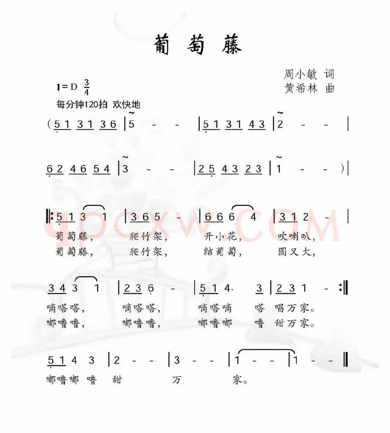 葡萄藤