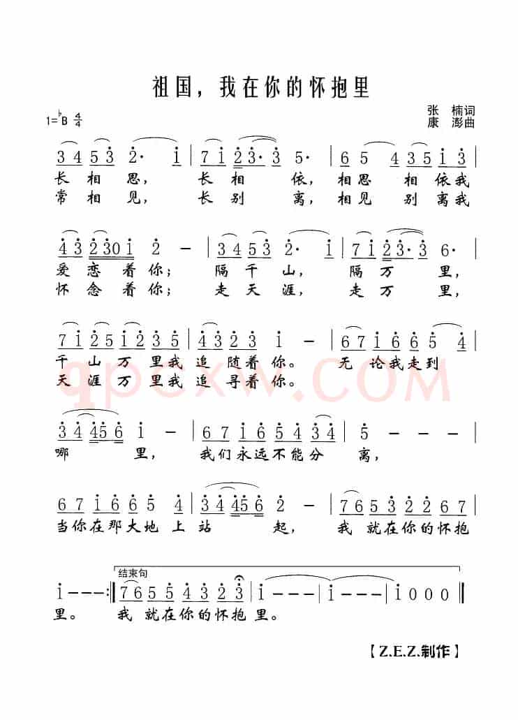 祖国，我在你的怀抱里